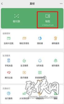 微信余额模拟器app
