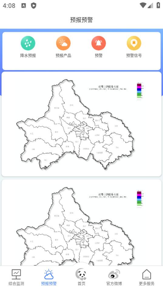 成都气象安卓最新版3.1.5 官方版 v4.1.1