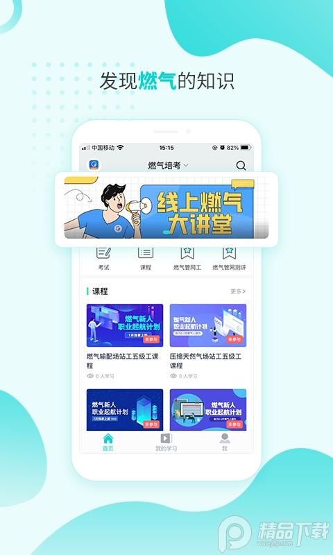 燃气技能等级app安卓版6.1.0.0 最新版 v5.5.1
