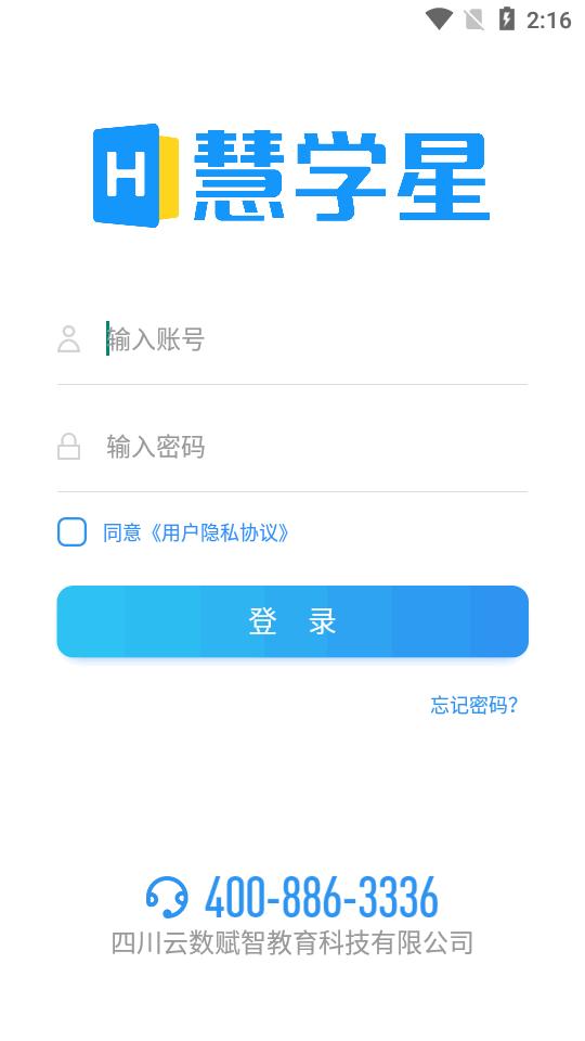慧学星app官方版v1.6.2 官方安卓版 v3.4.3