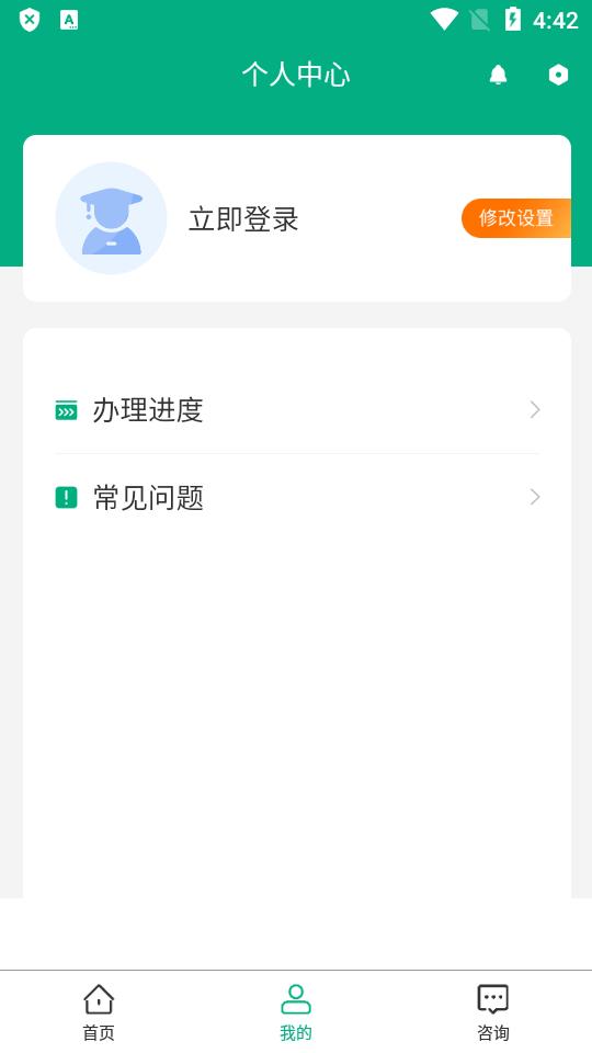 内蒙古企智登官方版2.6.0 最新版 v6.4.2