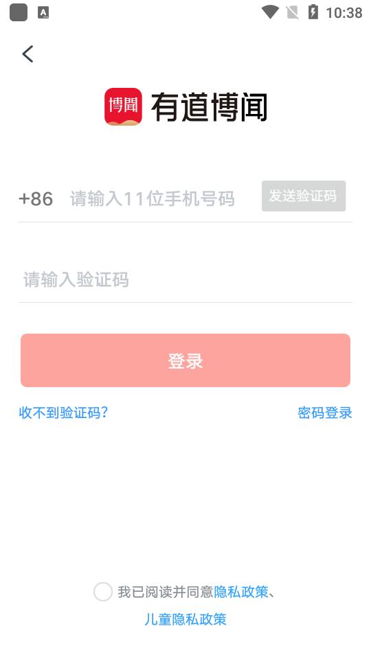 网易有道博闻安卓版1.6.16 最新版 v4.5.2
