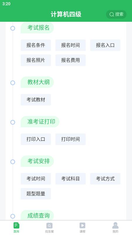 计算机四级考试题库手机版v5.0.2最新版 v5.5.1