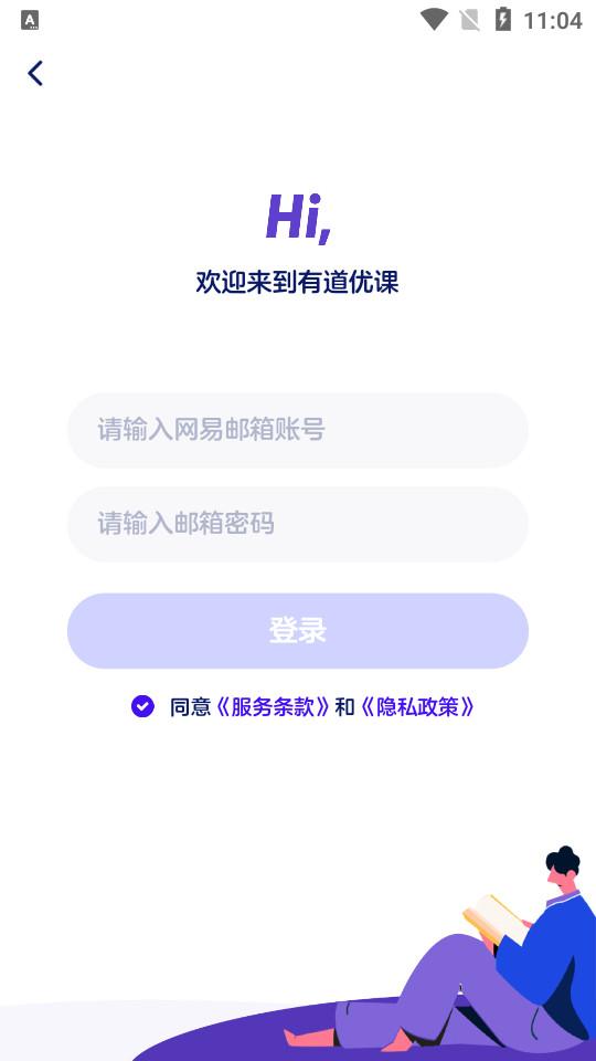 有道优课学生端1.0.8 官方版 v5.3.3