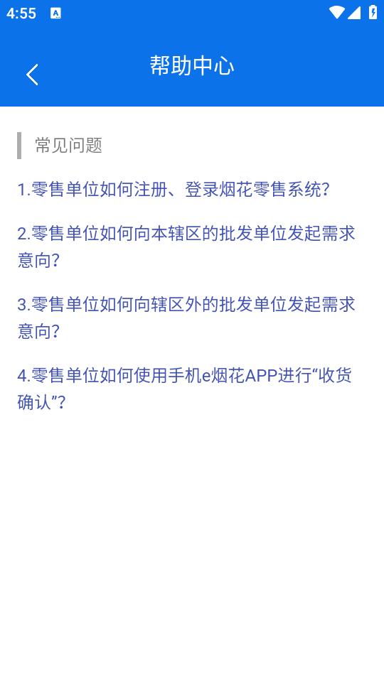 e烟花零售app最新版3.02.01 手机版 v3.2.2