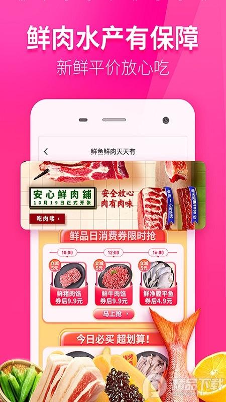 每日优鲜App10.0.14 安卓最新版 v6.3.4