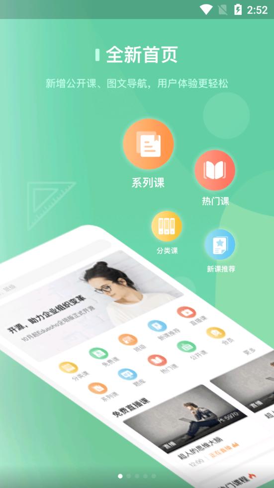 阔知学堂学习平台4.13.33 官方手机版 v6.0.3
