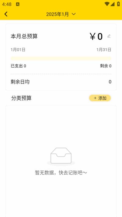 元气记账app最新版2025v1.2.0 安卓版 v4.2.1