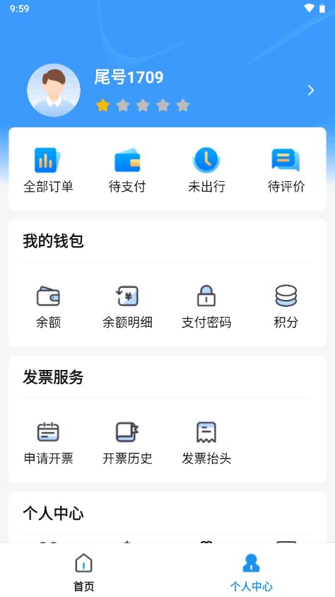 海了订票app官方软件1.14 安卓手机版 v5.0.1