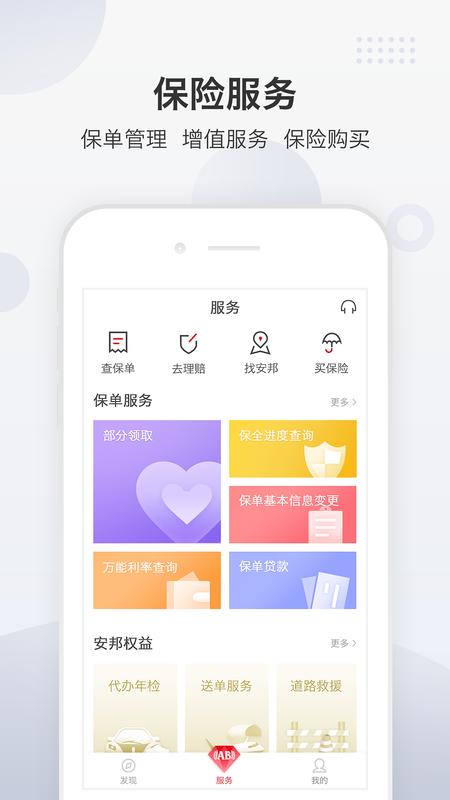 掌上安邦