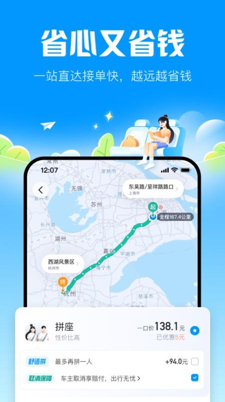 哈啰顺风车app安卓版6.54.0 最新版 v3.0.4