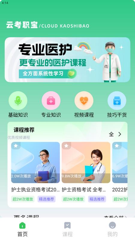 云考职宝app手机版v1.0.0最新版 v6.0.3