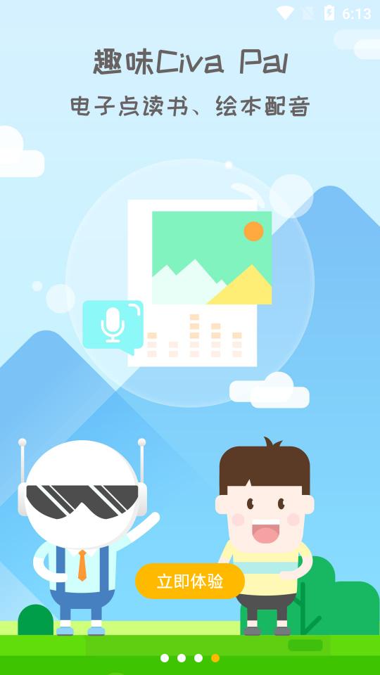 Civa机器人客户端3.5.3.7 手机最新版 v3.0.3