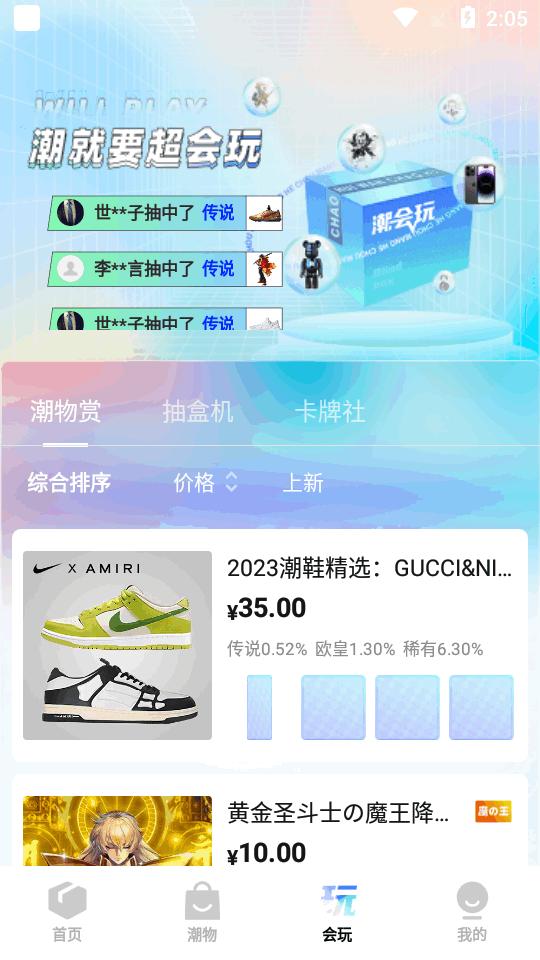 潮会玩app潮物商城v2.6.0 手机最新版 v3.1.1