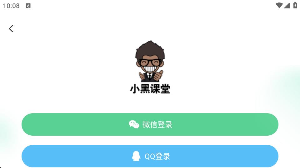 小黑课堂HD软件v1.1.2 最新版 v3.3.1