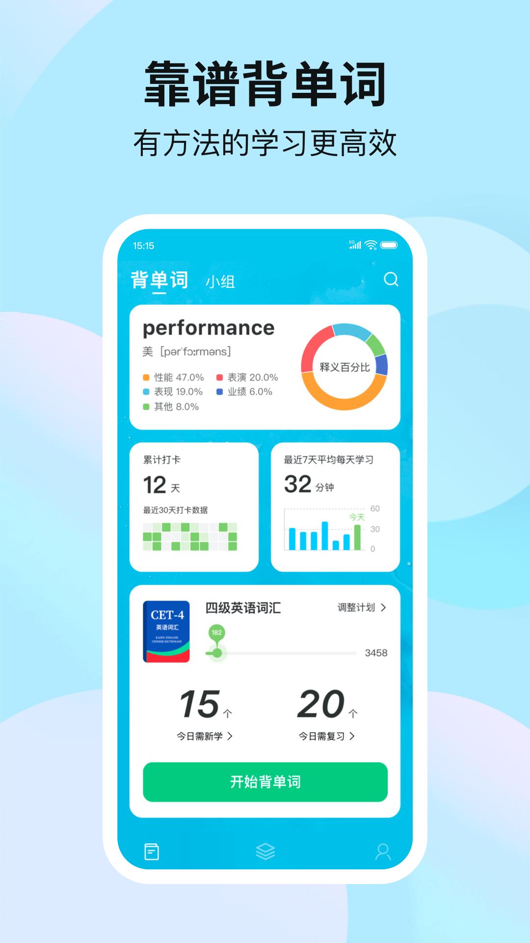 靠谱背单词app2.2.2 安卓最新版 v5.2.1