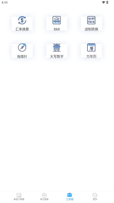 麻雀计算器app手机版v2.0.0 安卓版 v6.3.3
