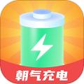 朝气充电