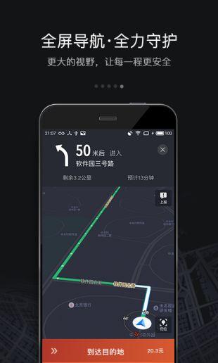 滴滴顺风车抢单神器app