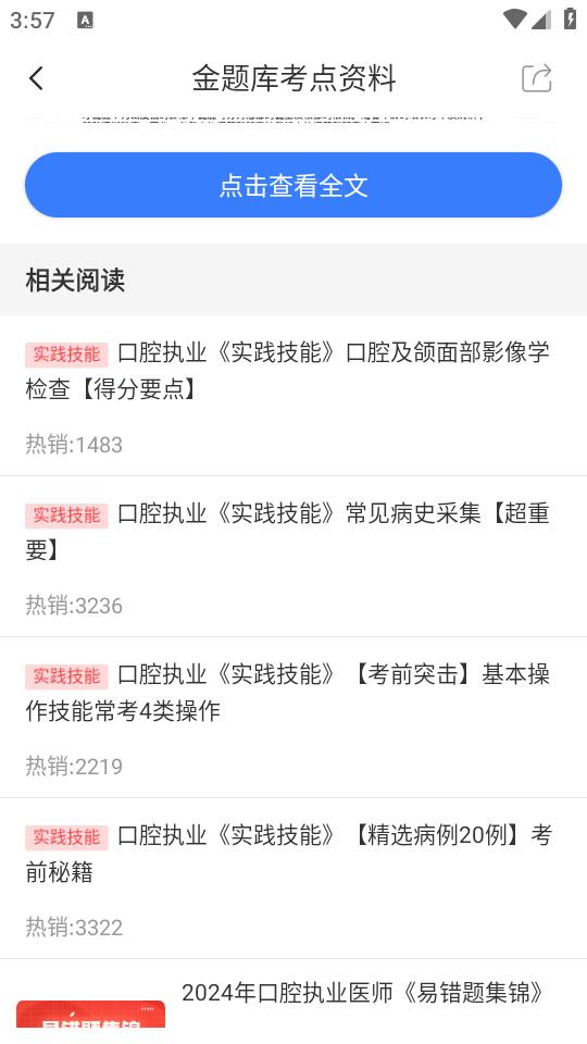 医学云题库app(金题库)v2.5.9 最新版 v4.0.1