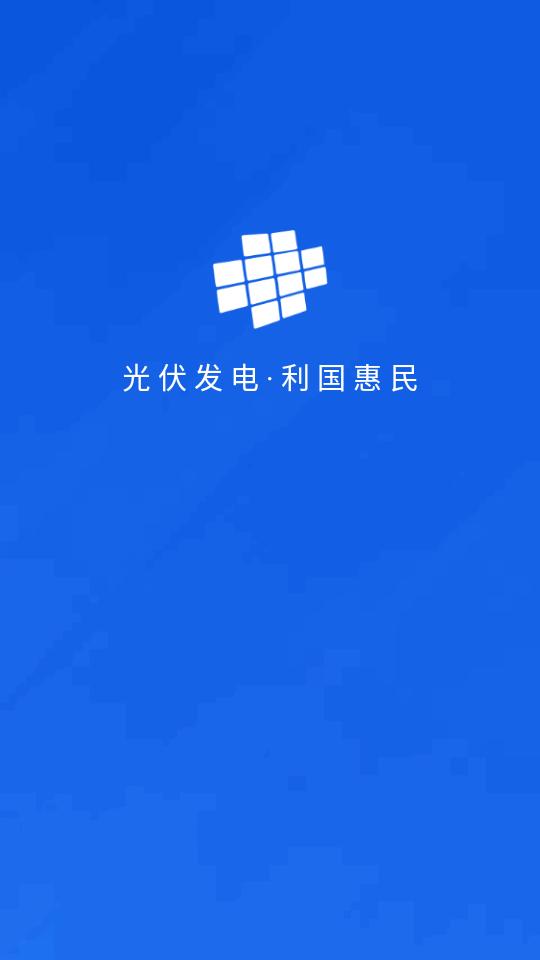 光伏生活服务端app官方版v1.7.8.4 安卓最新版 v3.1.2