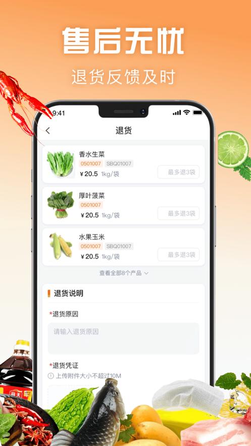 万物皆烤订货app1.2.055 最新版 v6.4.4