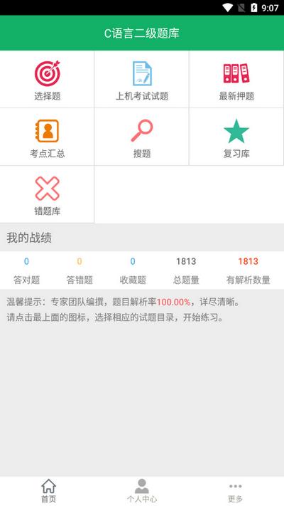 c语言二级题库app手机版v2.8 最新版 v3.3.3