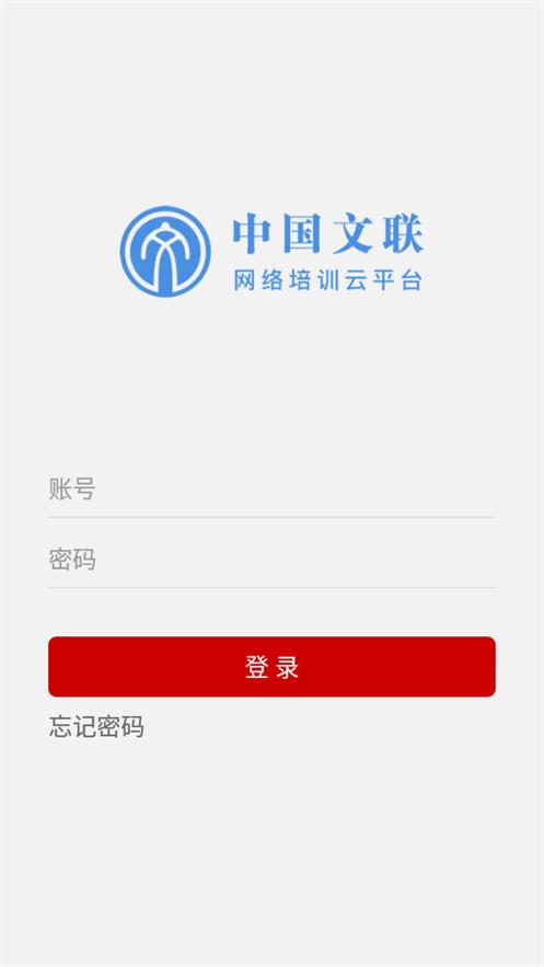 文联学习app官方正版v1.5.1 安卓最新版 v4.1.2