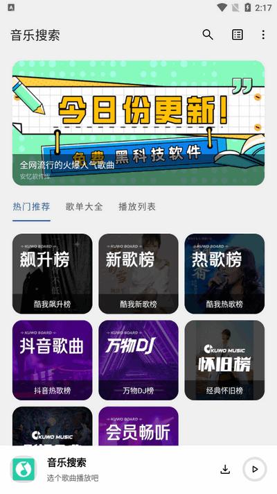 音乐搜索2025最新版v1.0.0 免费版 v6.1.2