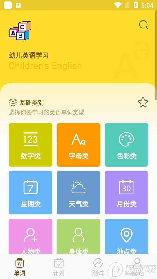 幼儿英语学习app手机版v5.0最新版 v3.1.1