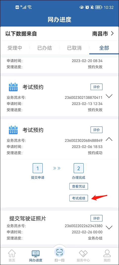 12123交管