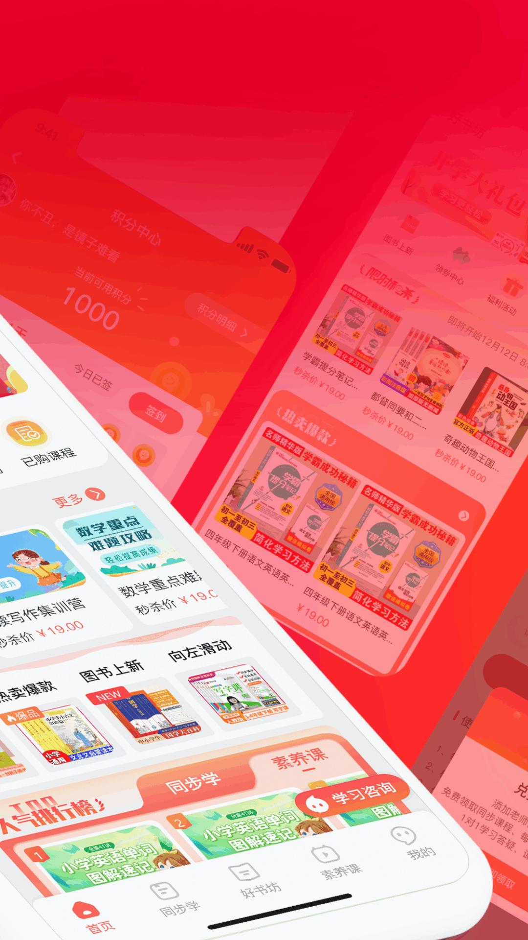 红逗号在线学习软件3.0.5 官方版 v5.2.3