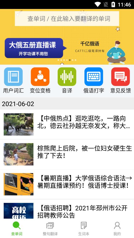 千亿词霸俄语词典app最新版v5.1.0 官方正版 v3.4.3