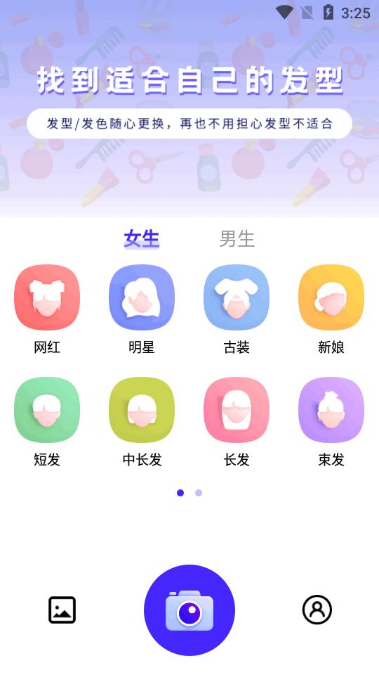 发型助手app永久会员版v23.11.21 免登录版 v6.0.2