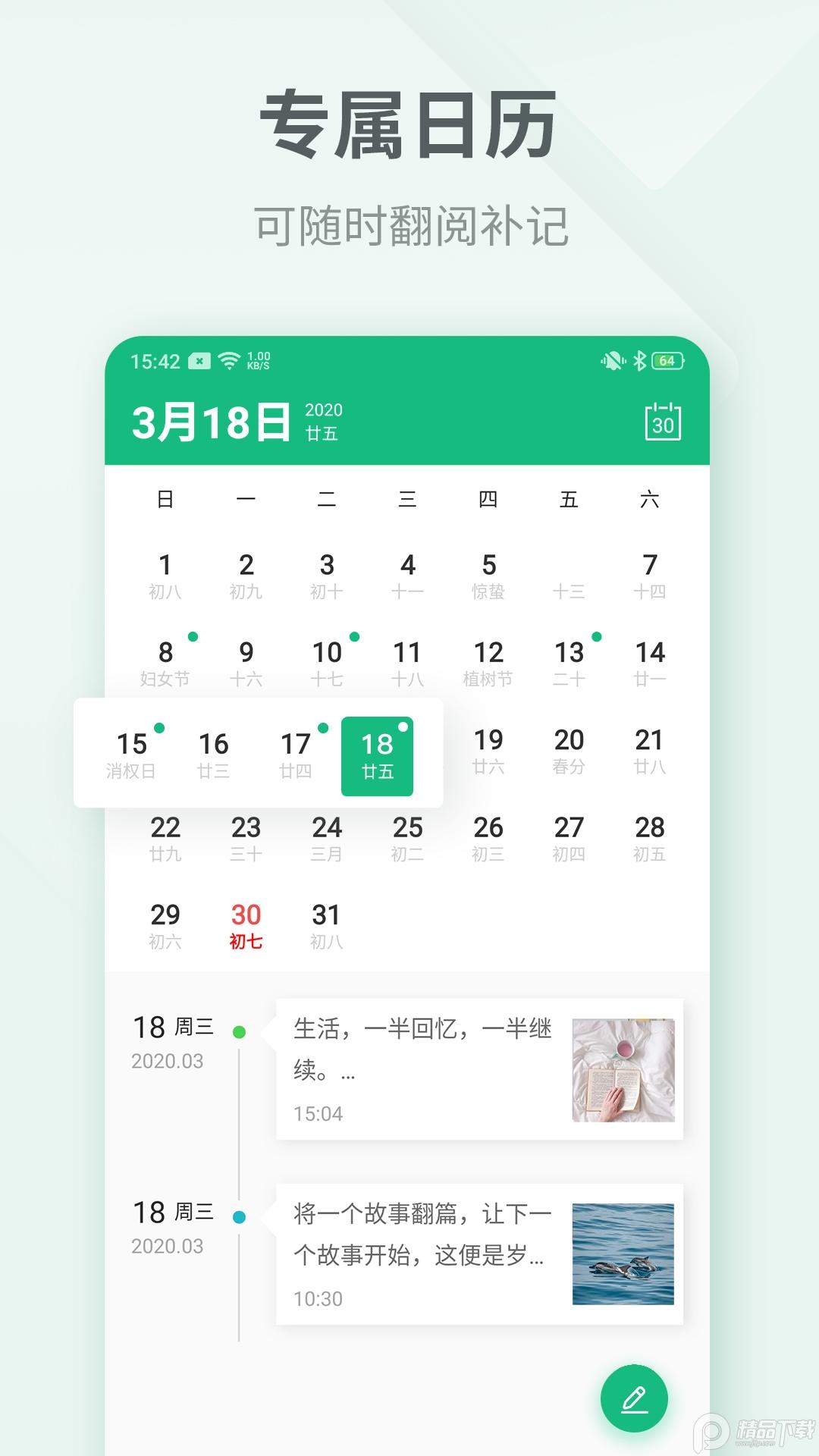 吾记日记Appv4.2.3 官方版 v3.0.4