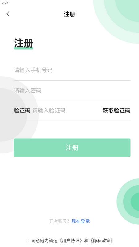 冠力智运app最新版v1.5.0安卓版 v4.1.4