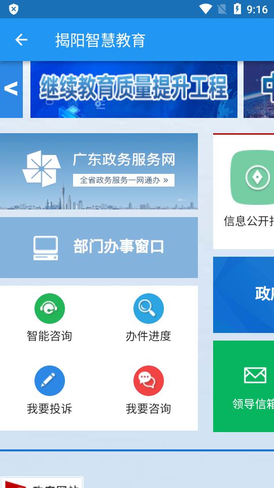 揭阳智慧教育云平台客户端v1.5.0安卓最新版 v5.2.3
