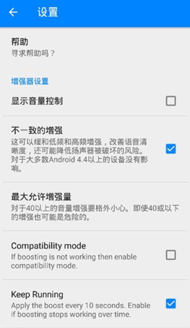 扬声器助推器手机版