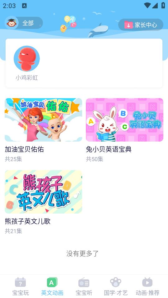 多多快乐童年app2.0.02 最新版 v6.5.2