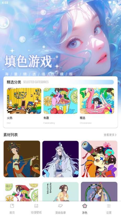 漫二次元app安卓版v1.0.8 手机版 v3.1.3