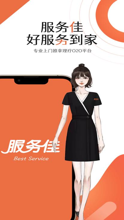 服务佳app2.0.3 安卓版 v4.4.2