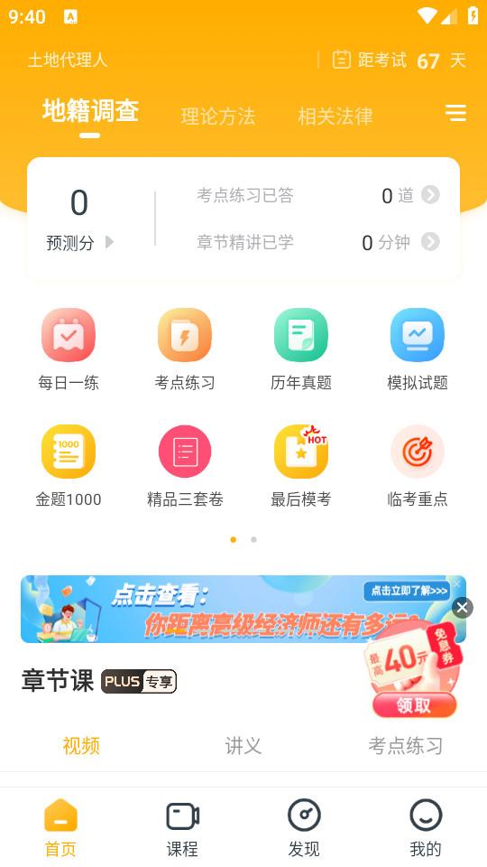 土地登记人准题库安卓版5.40 最新 v5.5.2