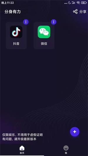 分身有力免费版