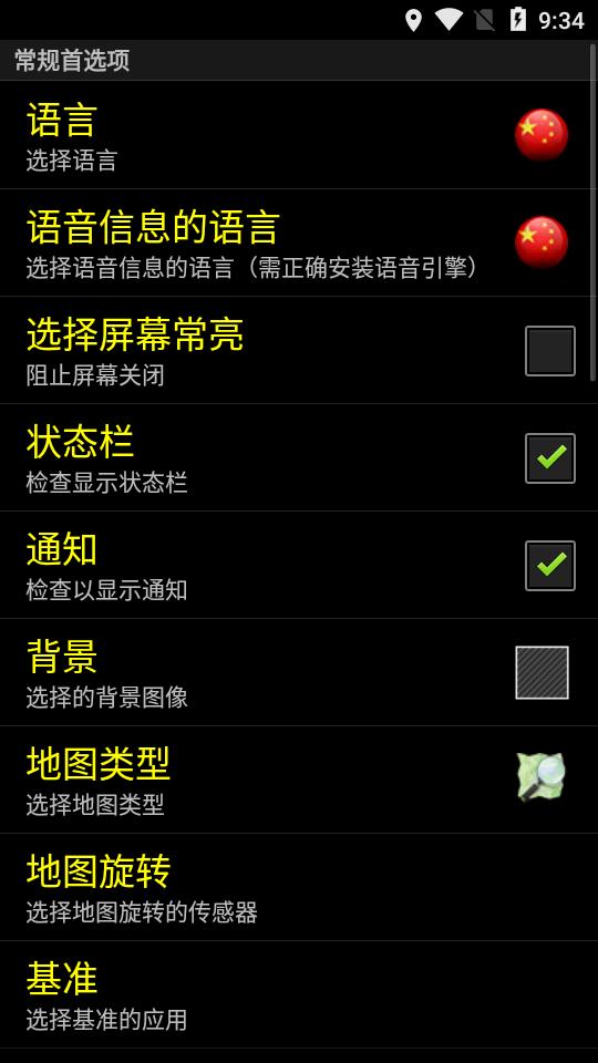 北斗卫星软件(AndroiTS GPS Test Pro)v1.48 Pro中文免费版 v6.5.1