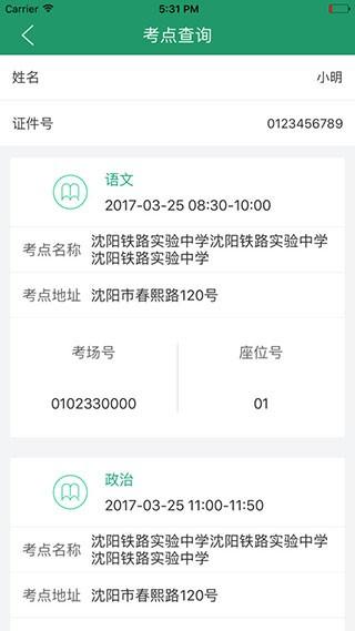 辽宁学考考试查询