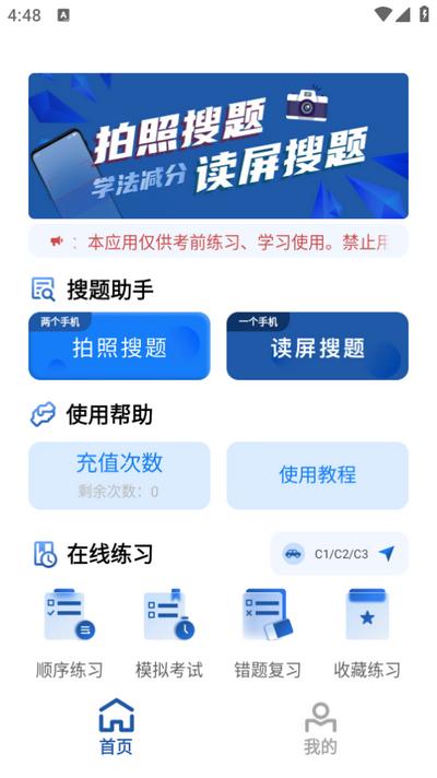 车车搜题app安卓版1.0.1 v6.3.2