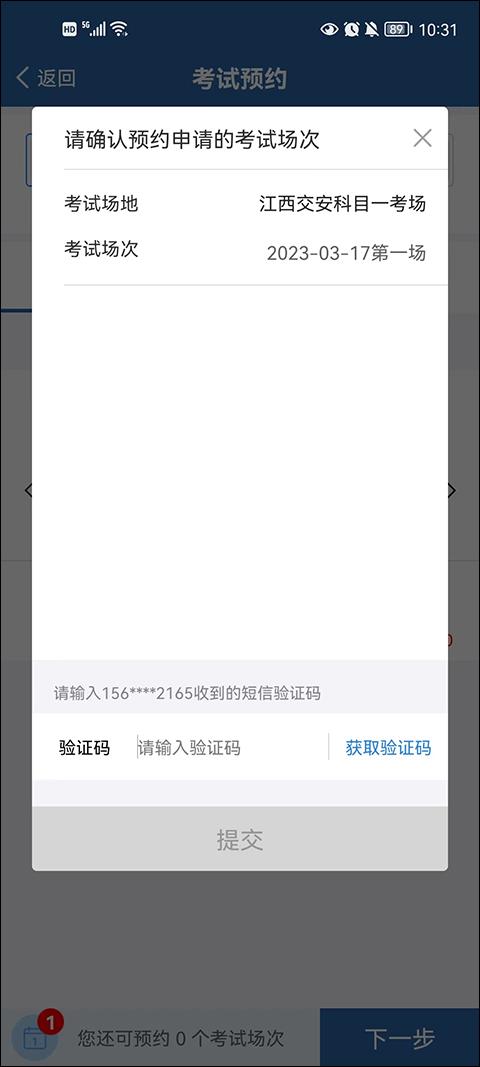 12123交管