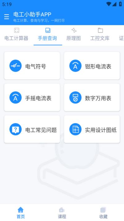 电工小助手app官方版v1.1.5 最新版 v3.4.1