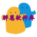 胖崽软件库v1.5