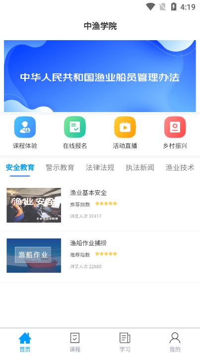 中渔学院app官方版v1.4.4最新版 v3.1.2